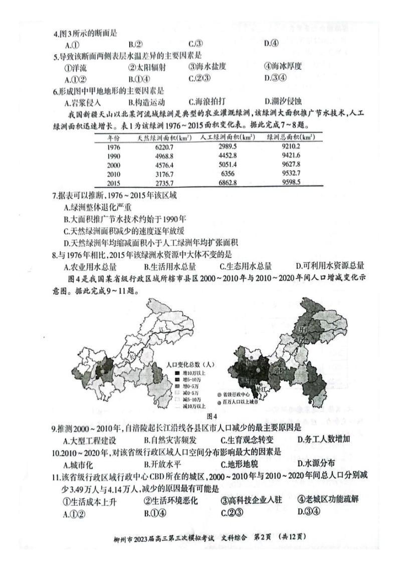2022-2023学年广西柳州市高三下学期三模文综试题 PDF版02