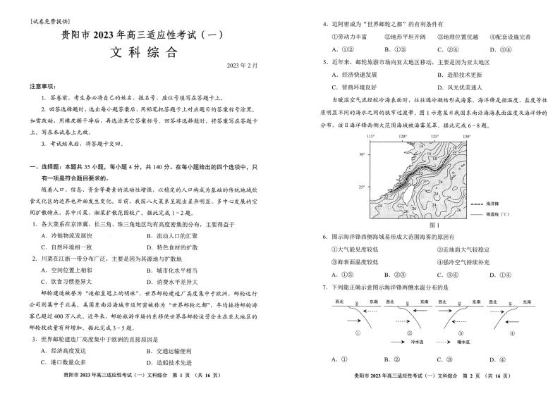 2022-2023学年贵州省贵阳市高三下学期适应性考试（一）（一模）文综试题 PDF版01