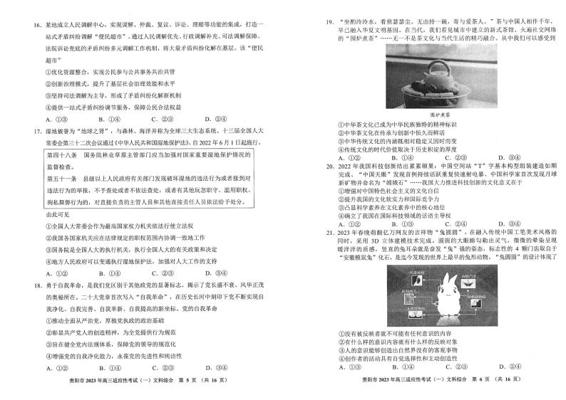 2022-2023学年贵州省贵阳市高三下学期适应性考试（一）（一模）文综试题 PDF版03