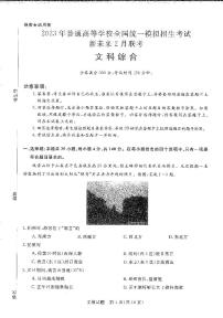 2023届河南省新未来联盟高三下学期2月联考文科综合试题PDF版