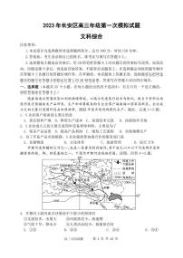 2023届陕西省西安市长安区高三第一次模拟考试文综试题