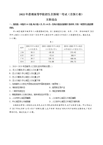 2022年全国乙卷文综高考真题文档版(原卷)