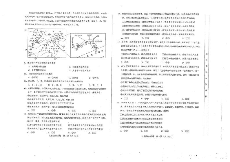 2023届安徽省合肥市高三第二次教学质量检测 文综02