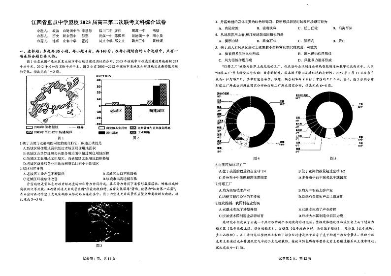 江西省重点中学盟校2023届高三第二次联考 文综第1页