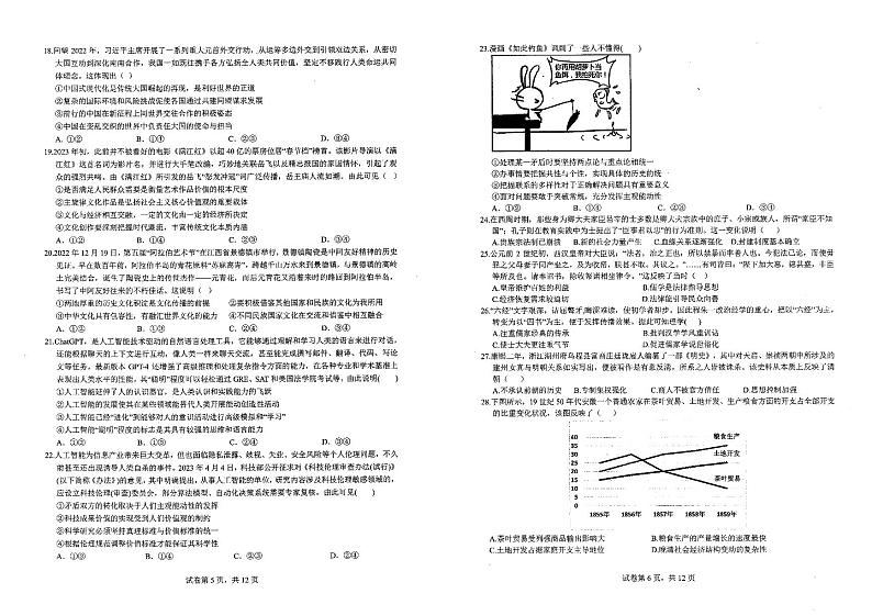 江西省重点中学盟校2023届高三第二次联考 文综第3页
