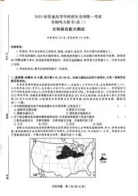 2023届河南省名校青桐鸣高三下学期4月联考试题 文综 PDF版含解析