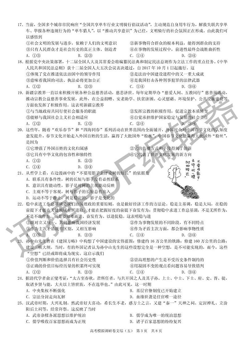 2018年普通高等学校招生全国统一考试高考模拟调研卷(五)文综试题 (pdf版)03