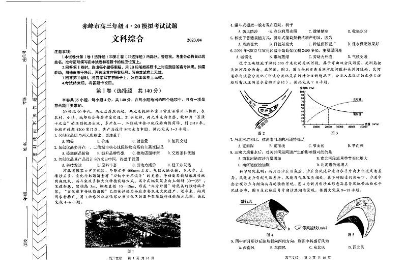2023届内蒙古赤峰市高三4月模拟考试 文综01