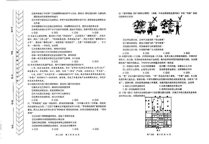 2023届内蒙古赤峰市高三4月模拟考试 文综03