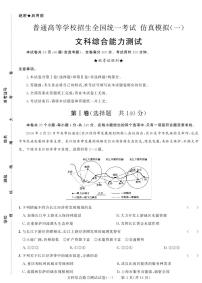 2018年黑龙江省普通高等学校招生全国统一考试仿真模拟(一)文综试题（pdf版）