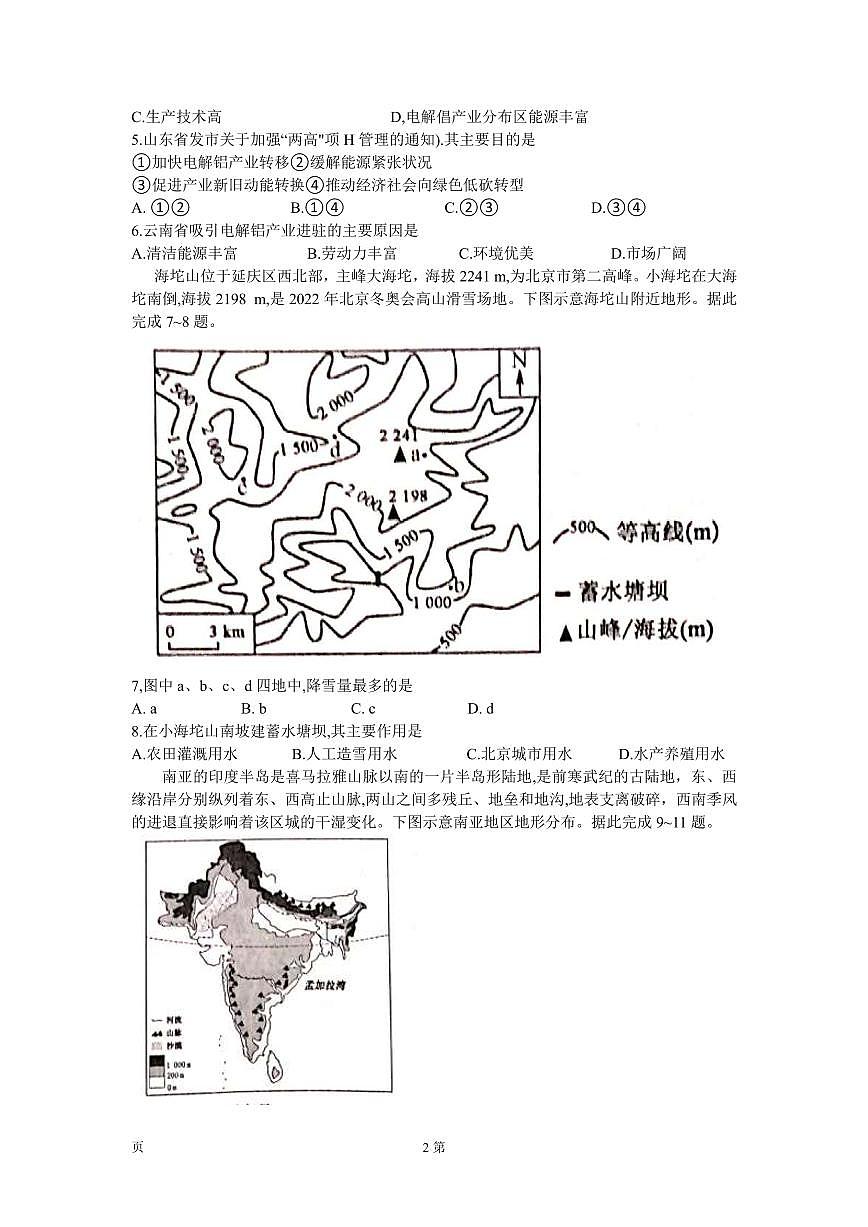 2022屆河南省平頂山市、許昌市、汝州市九校聯(lián)盟高三下學(xué)期押題信息卷（二）文科綜合試題（PDF版）第2頁(yè)