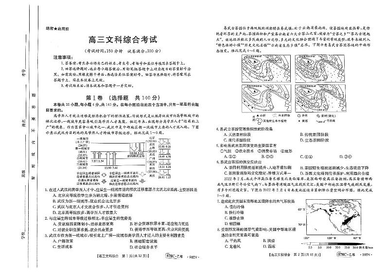 2023届河南省豫南名校毕业班仿真测试三模文综试题第1页