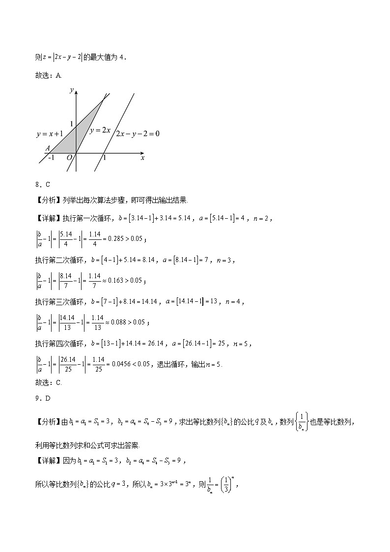 2023年高考押题预测卷01(甲卷文科)(参考答案)第3页