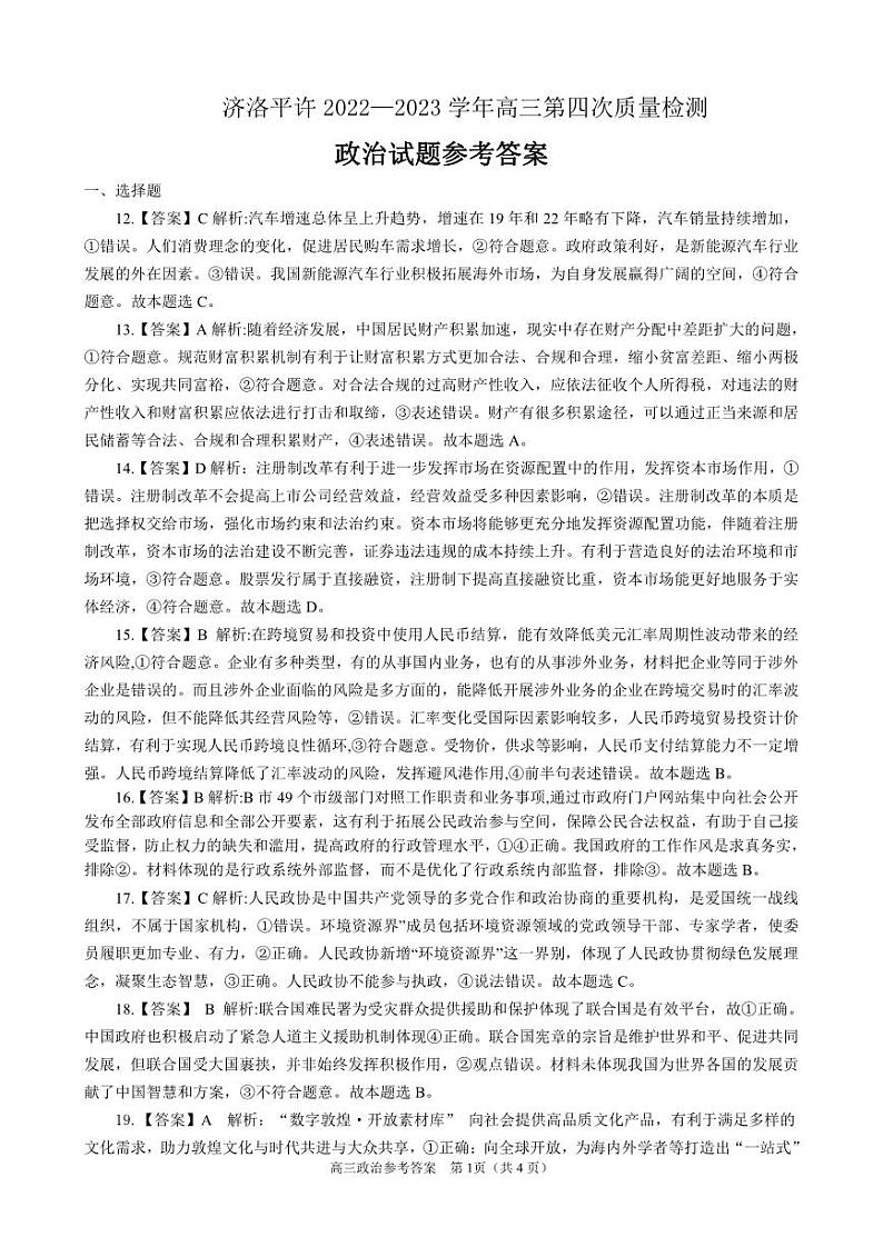 政治答案第1页