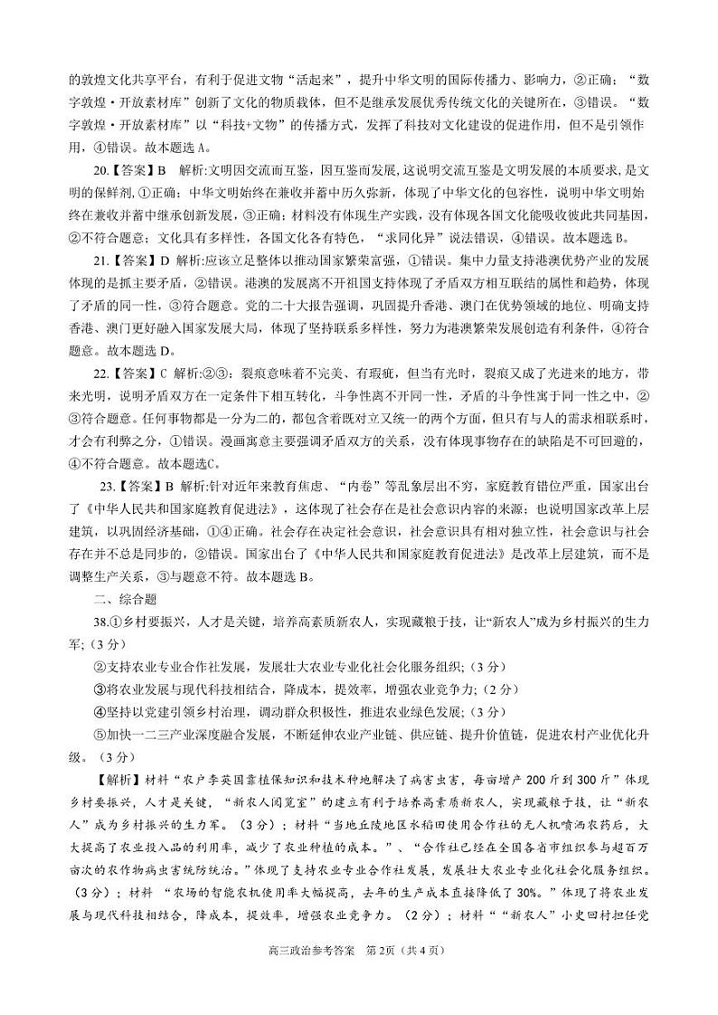 政治答案第2页