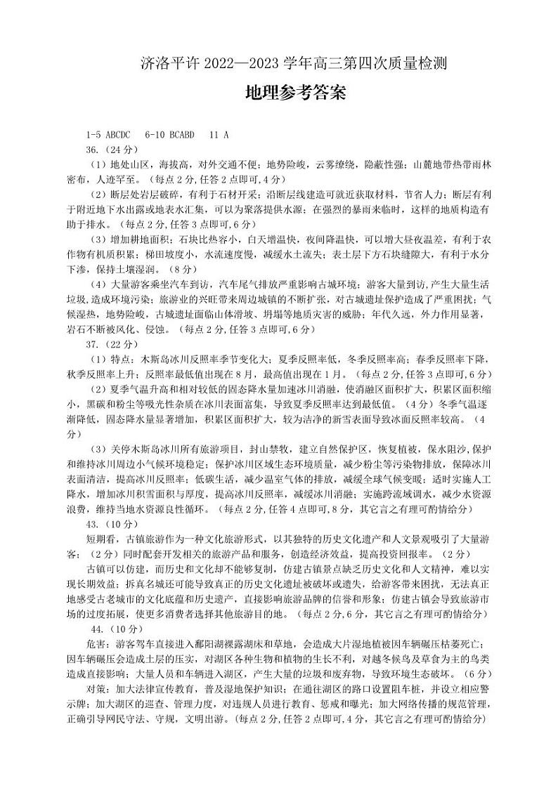 地理答案第1页