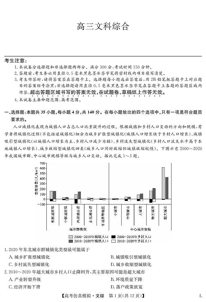 文综-高考仿真模拟(老教材)第1页