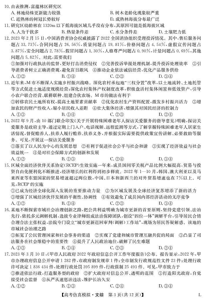 文综-高考仿真模拟(老教材)第3页