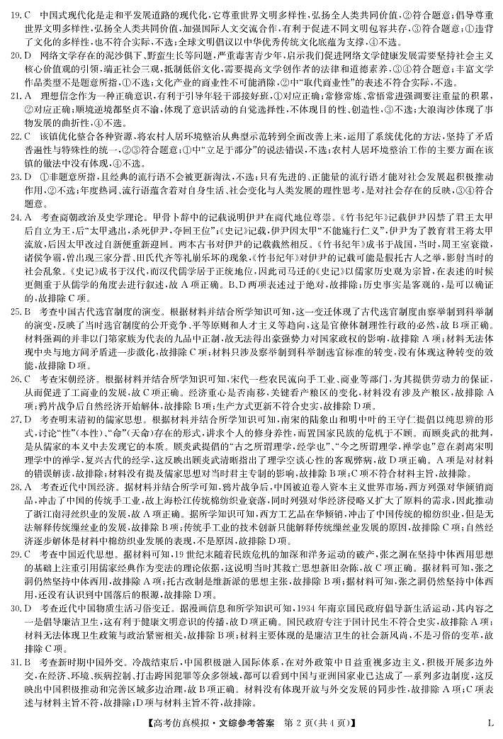 文综答案-高考仿真模拟(老教材)第2页
