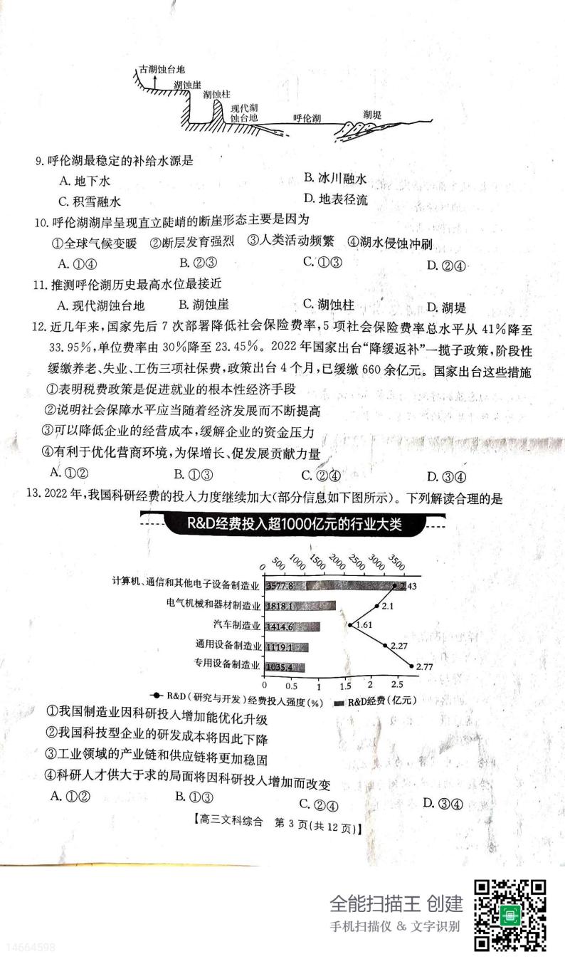 2023届吉林省白山市高三三模联考丨文综试卷及参考答案03