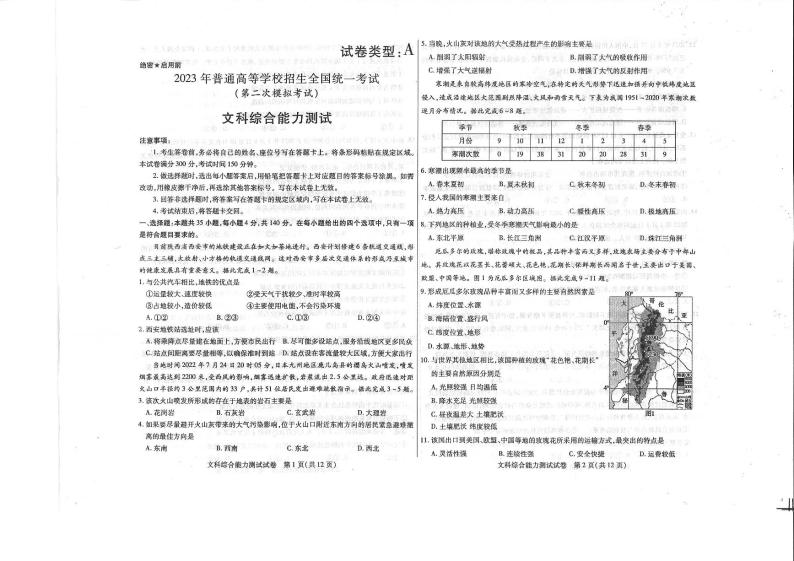 2023届内蒙古包头市高三下学期第二次模拟考试文综PDF版含答案01