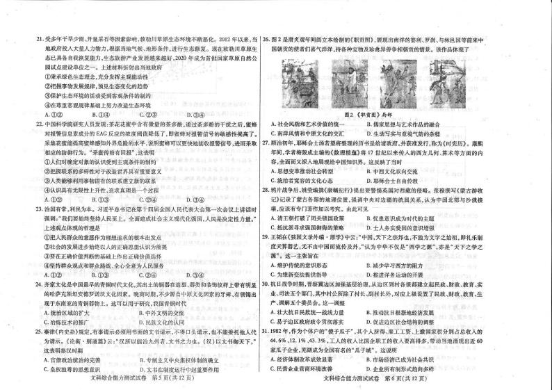 2023届内蒙古包头市高三下学期第二次模拟考试文综PDF版含答案03