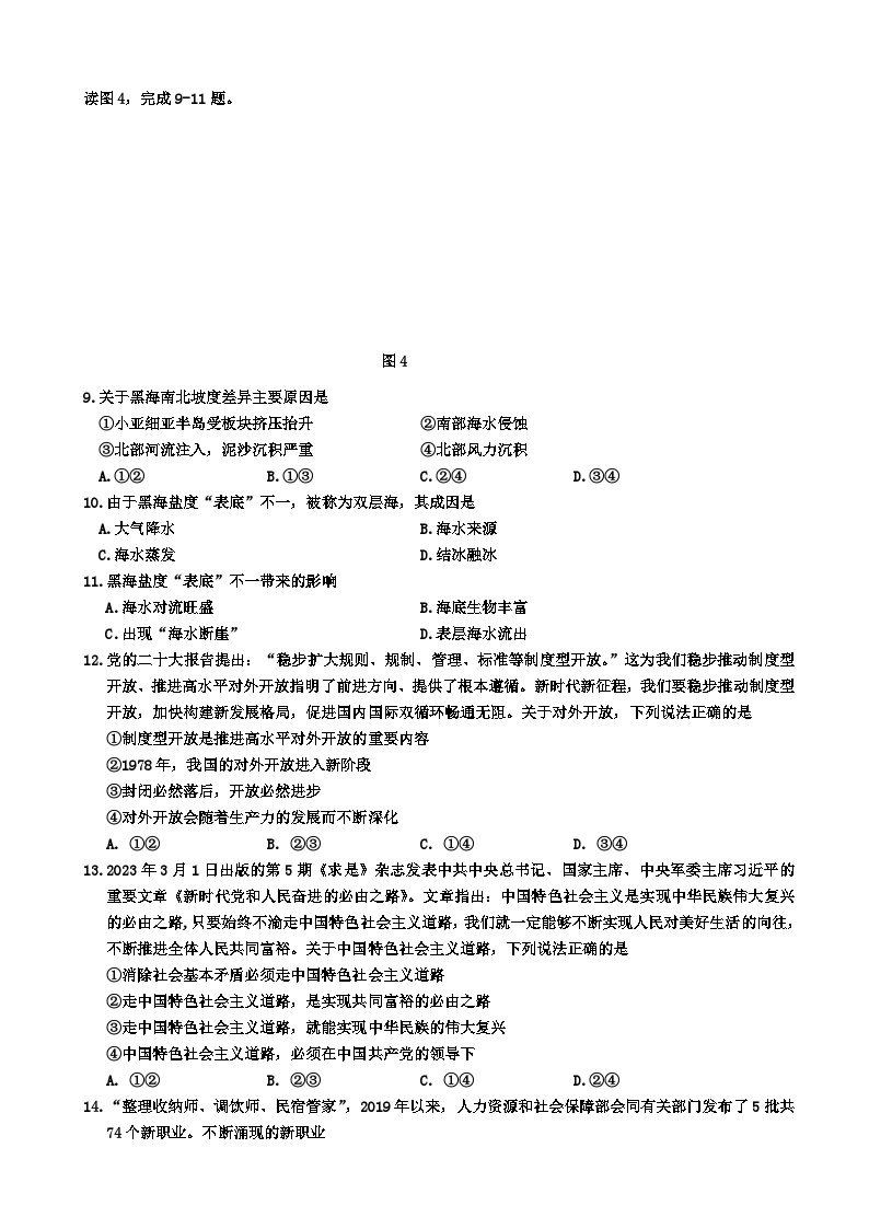 2023届吉林省吉林市普通中学高三下学期第三次调研测试文综试卷含答案03