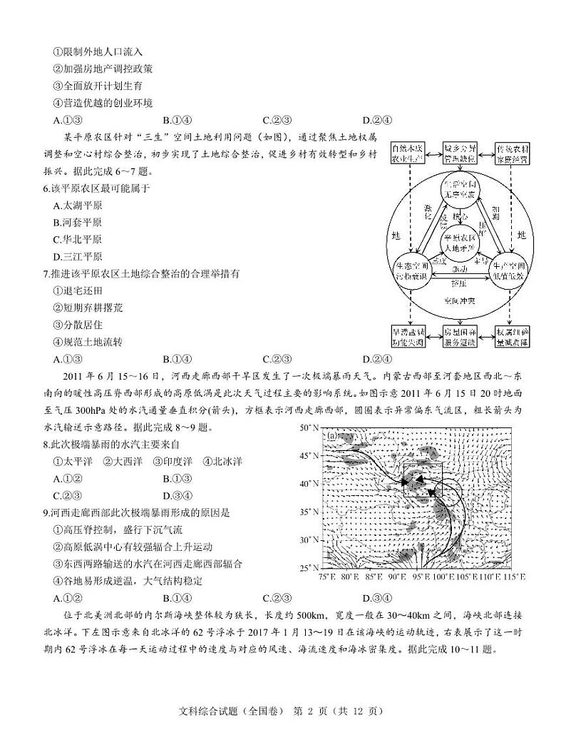 2023届名校教研联盟高三下学期联考(三)(全国卷)文综PDF版含解析02