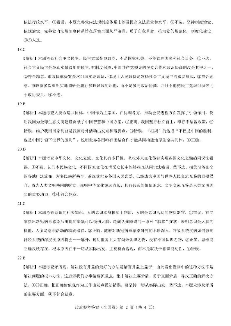 2023届名校教研联盟高三下学期联考(三)(全国卷)文综PDF版含解析02