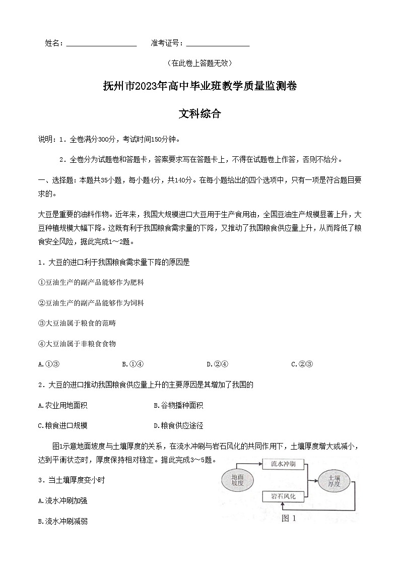 2023年江西省高三教学质量检测卷文科综合试题第1页