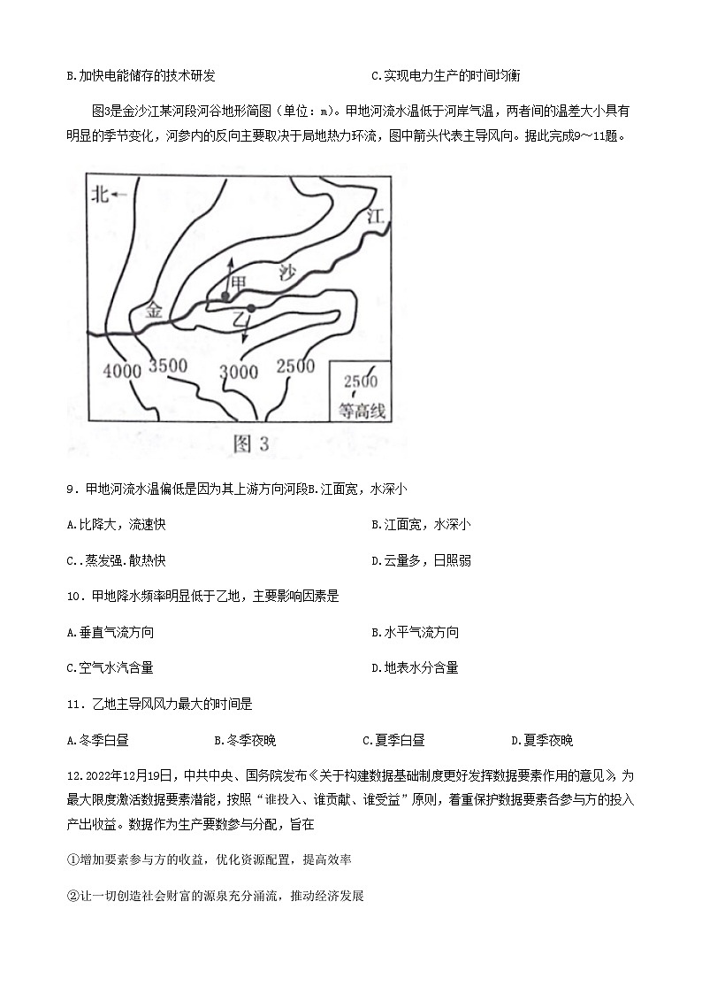 2023年江西省高三教学质量检测卷文科综合试题第3页
