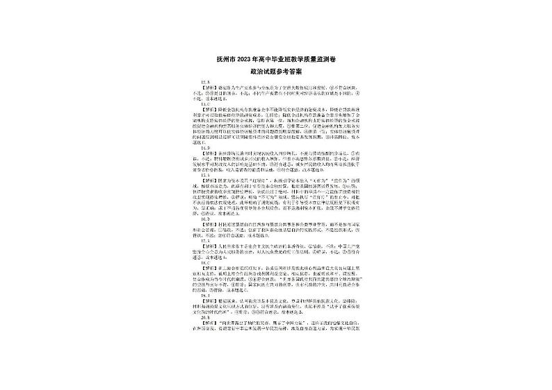 文科综合参考答案和解析第1页