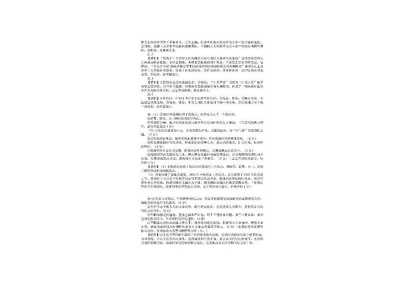 文科综合参考答案和解析第2页