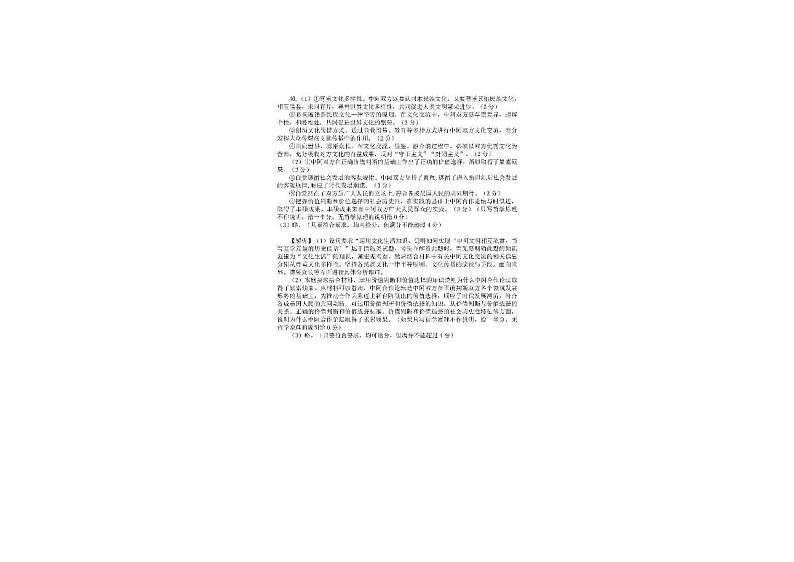 文科综合参考答案和解析第3页