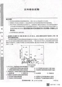 2023届黑龙江省齐齐哈尔市高三二模文综试题PDF版含答案