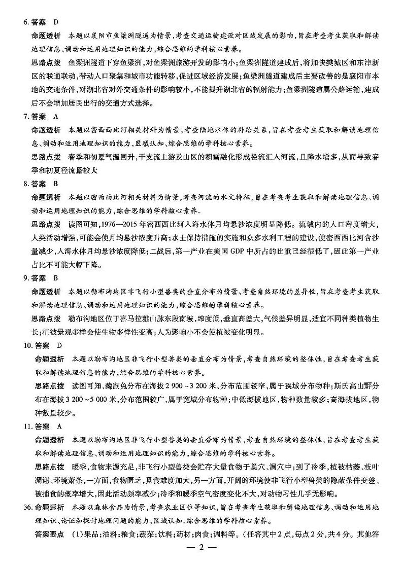 2023届河南省安阳市高三第二次模拟考试 文综答案和解析第2页