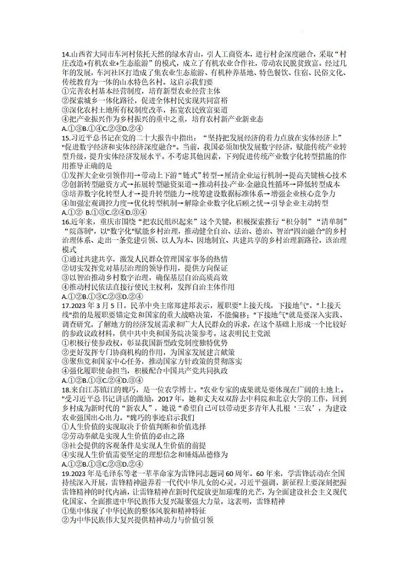 2023届山西省临汾市高三下学期高考考前适应性训练考试(二)文综PDF版含答案03