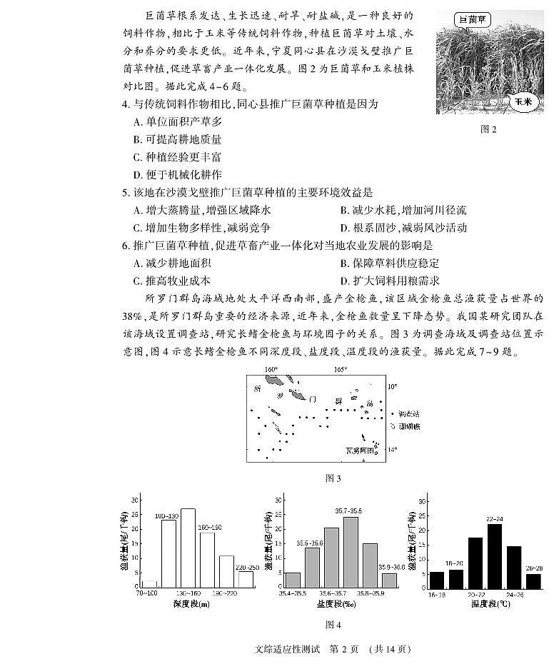 2023年河南省普通高中毕业班高考适应性考试文综试题第2页