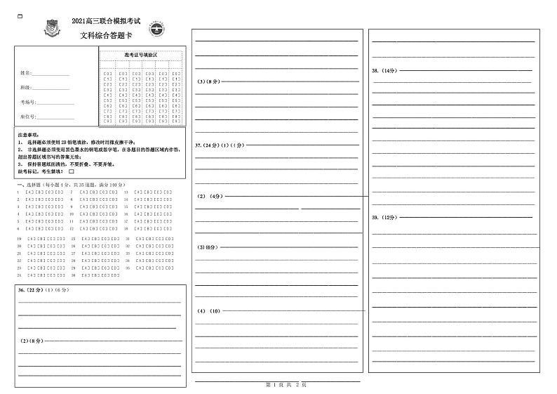 2021届东北两校(大庆实验中学、吉林一中)高三4月下学期联合模拟考试文科综合试题 PDF版01