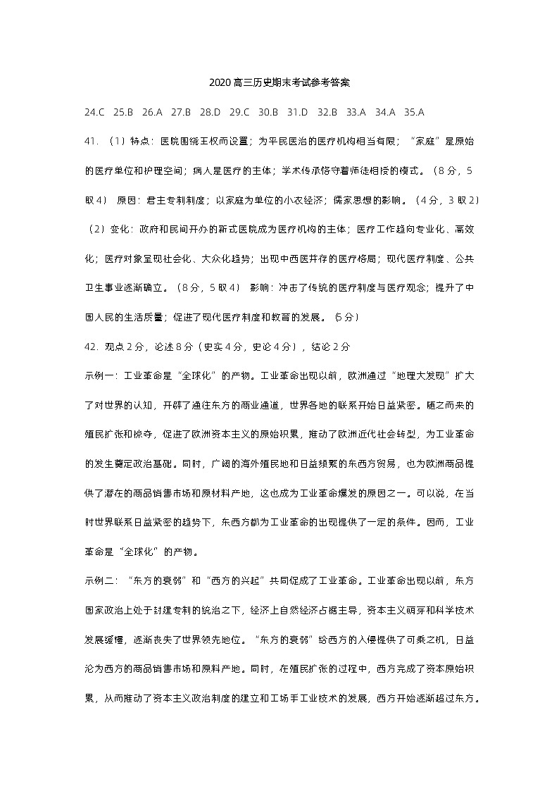 历史答案第1页