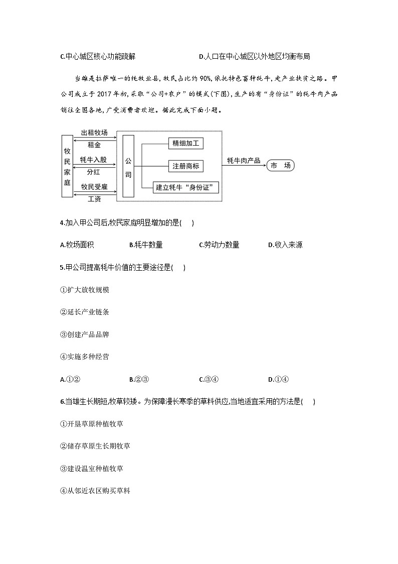 2022年普通高等学校招生全国统一考试文综试卷全国乙卷含答案02