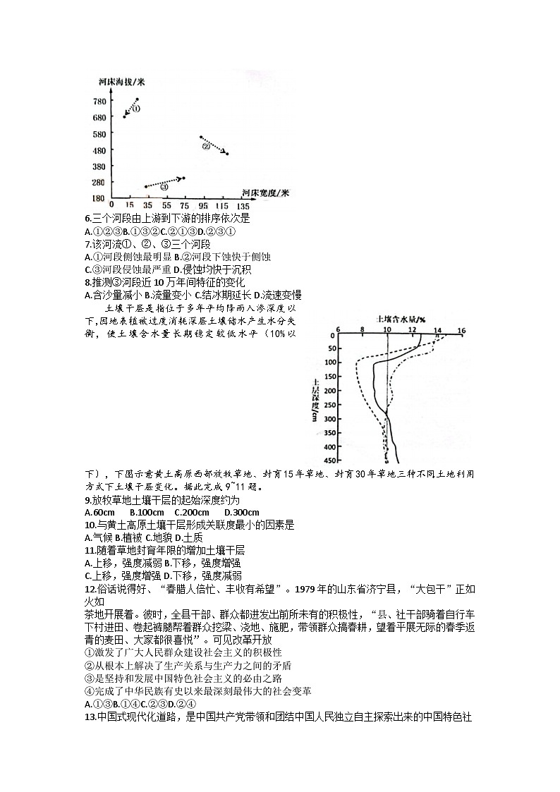 山西省临汾市2023届高三文综下学期高考考前适应性训练考试(二)试题(Word版附答案)第2页