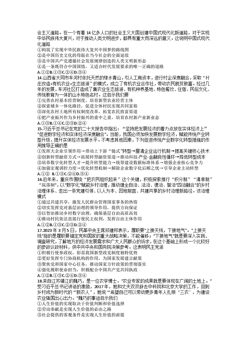 山西省临汾市2023届高三文综下学期高考考前适应性训练考试(二)试题(Word版附答案)第3页