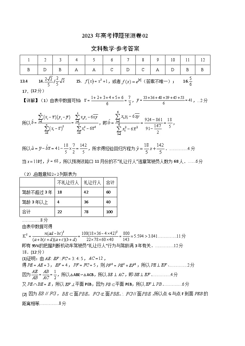2023年高考押题预测卷02(乙卷文科)(参考答案)第1页