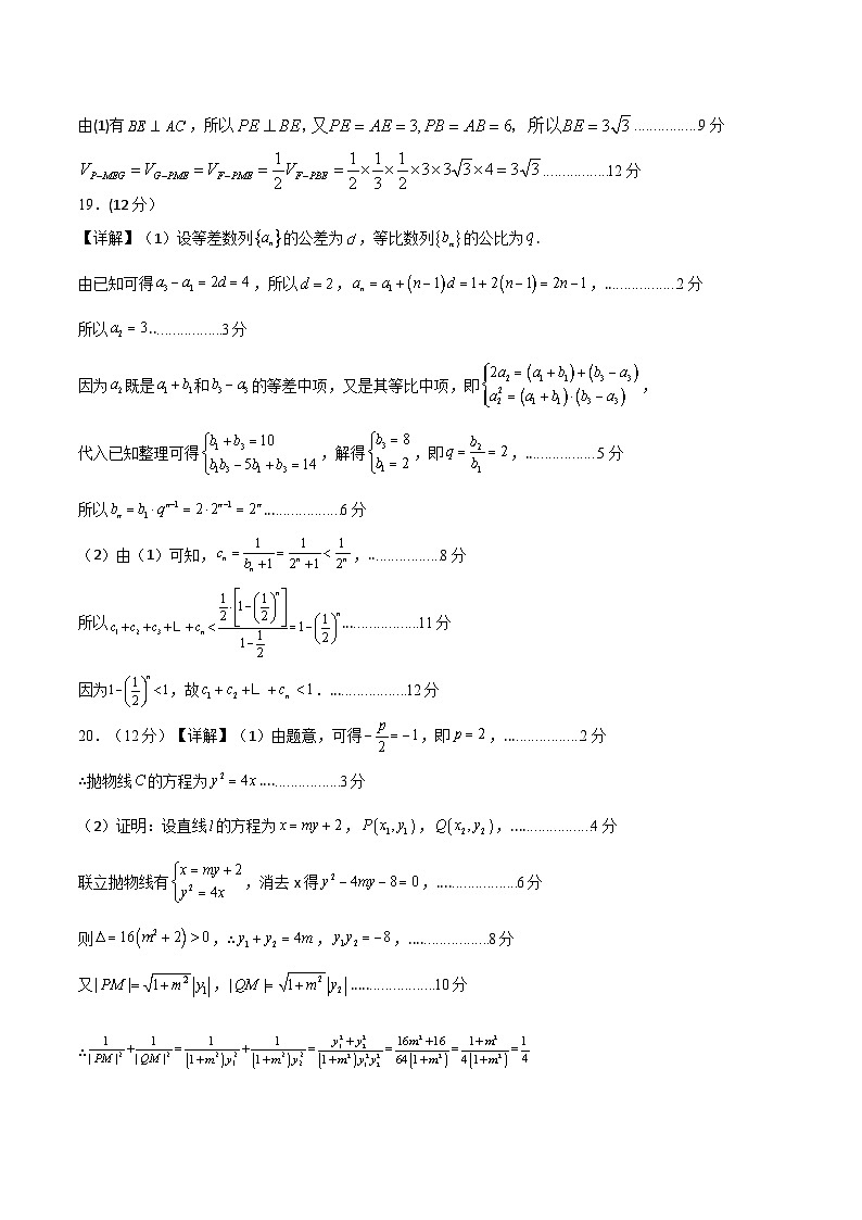 2023年高考押题预测卷02(乙卷文科)(参考答案)第2页