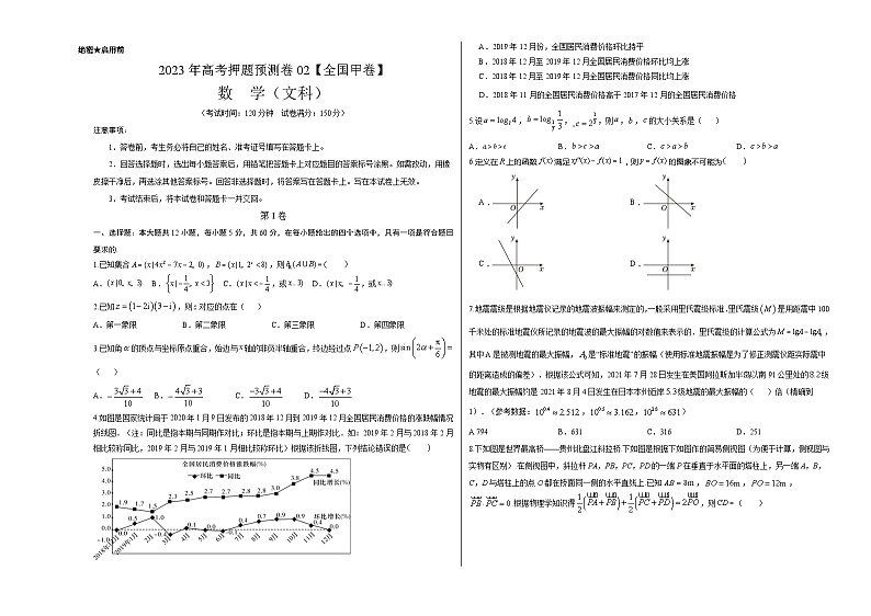 2023年高考押题预测卷02【全国甲卷文科】(考试版)A301