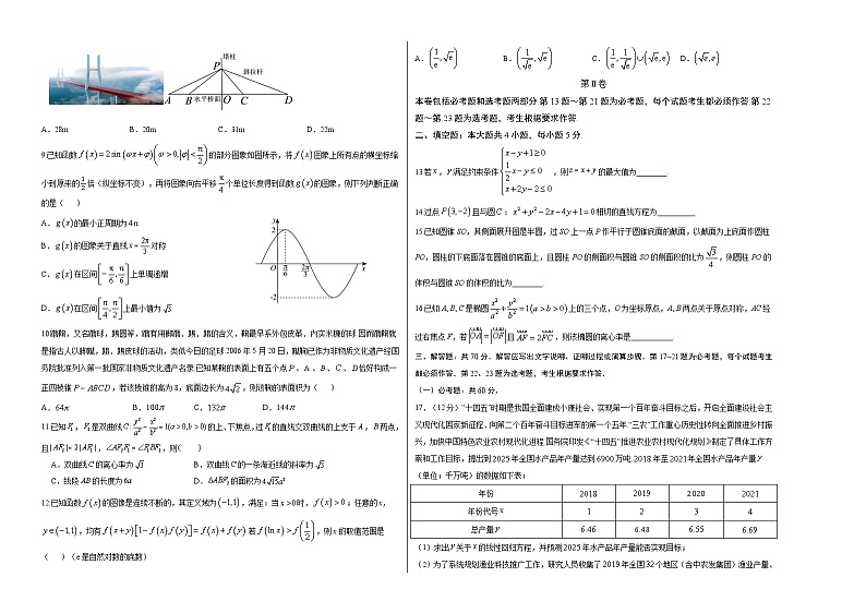 2023年高考押题预测卷02【全国甲卷文科】(考试版)A302
