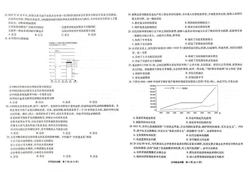 2023届安徽省江淮名校高三下学期5月联考文综试卷03