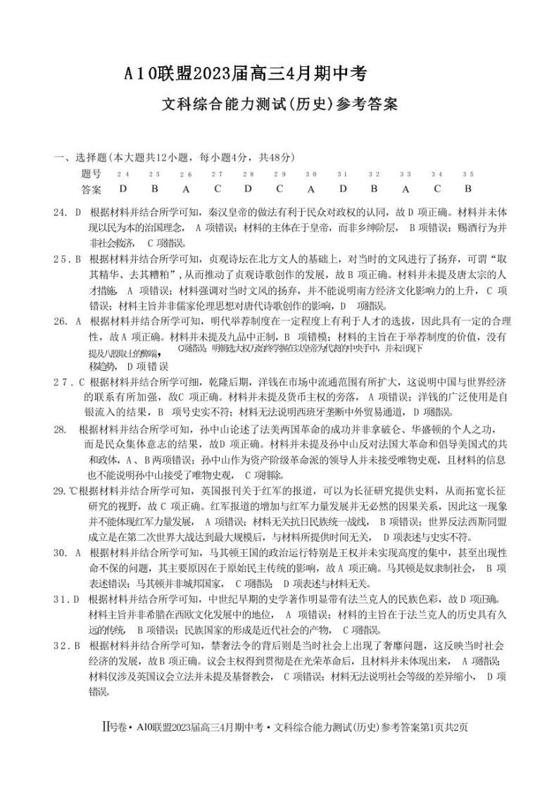 2023届安徽省合肥一中A10联盟高三下学期期中考试（二模）文综PDF版含答案01