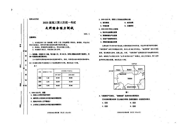 2022-2023学年内蒙古赤峰市高三下学期八校联考(月考)文综试题PDF版含答案01